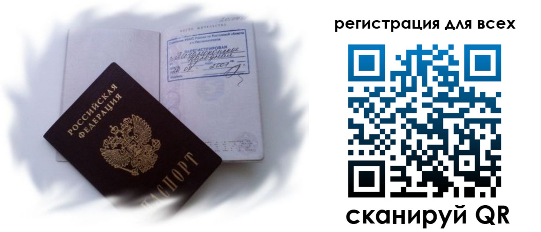 временная регистрация 2025 в Стрежевом